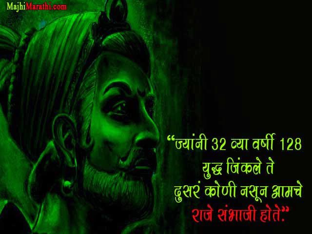 Sambhaji Maharaj Quotes
