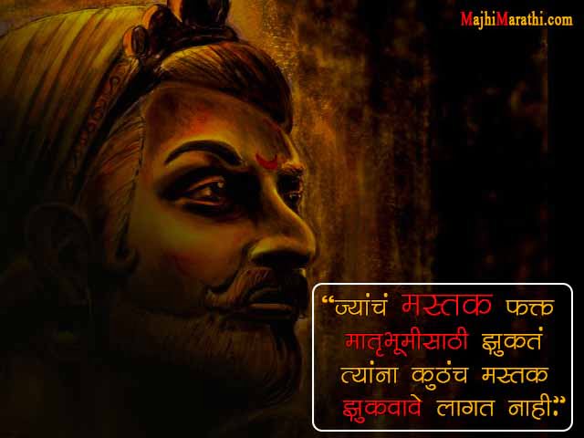 Sambhaji Maharaj Thought in Marathi
