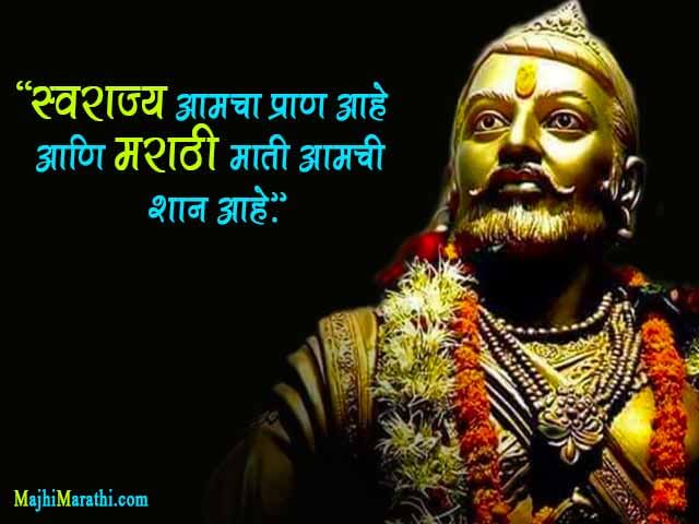 Sambhaji Maharaj Thoughts