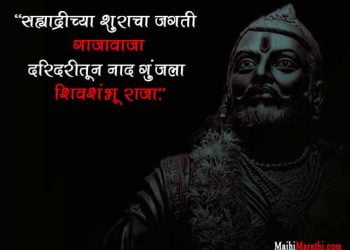 Sambhaji Maharaj Vichar