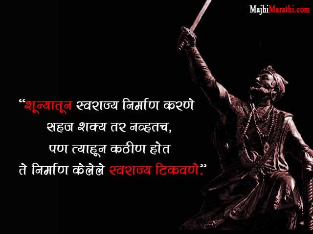 Sambhaji Raje Marathi Quotes