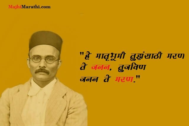 Savarkar Quotes in Marathi