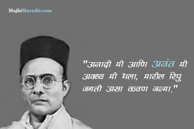 Savarkar Quotes