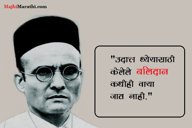 Savarkar Thoughts in Marathi