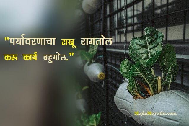 Save Earth Ghosh Vakya in Marathi