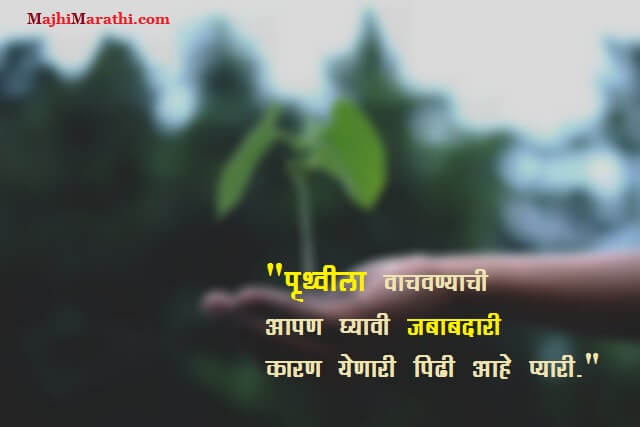 Save Earth Slogan in Marathi