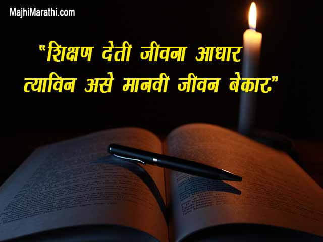Shikshanache Mahatva
