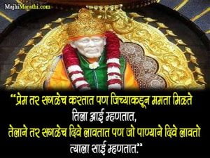Shirdi Sai Baba Quotes on Life
