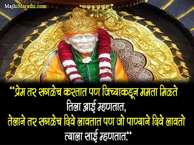 Shirdi Sai Baba Quotes on Life