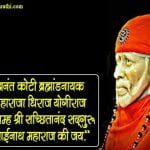 Shirdi Sai Baba Quotes on Love