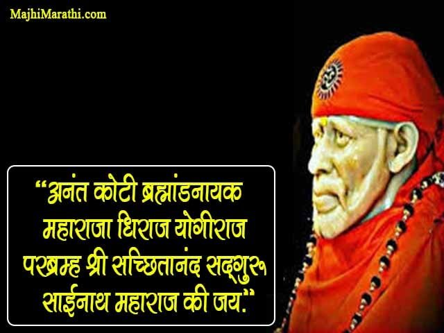Shirdi Sai Baba Quotes on Love