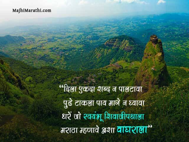 Shivaji Maharaj Dialogues