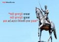 Shivaji maharaj Status in Marathi