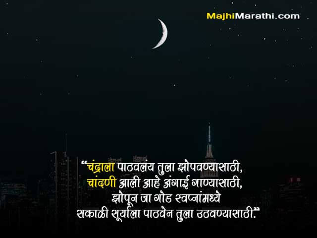 Shubh Ratri Marathi SMS