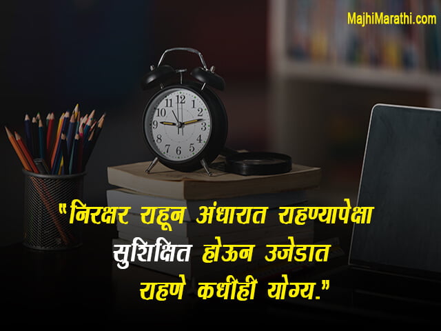 Slogan for Education in Marathi
