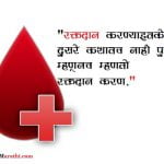 Slogan on Blood Donation