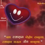 Slogan on Blood Donation in Marathi