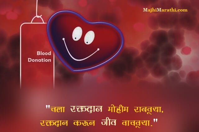Slogan on Blood Donation in Marathi