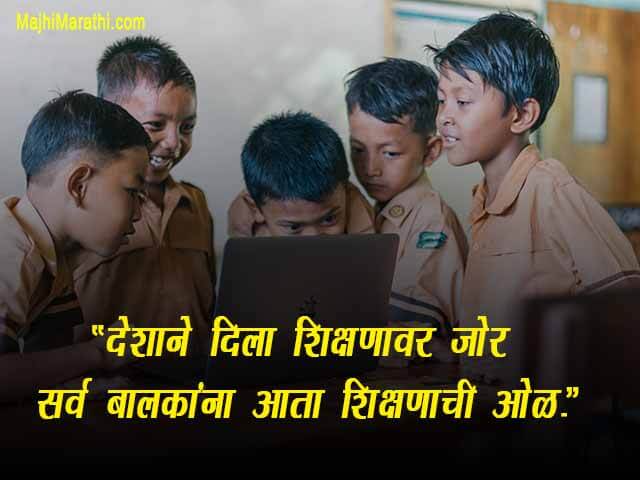Slogan on Education in Marathi