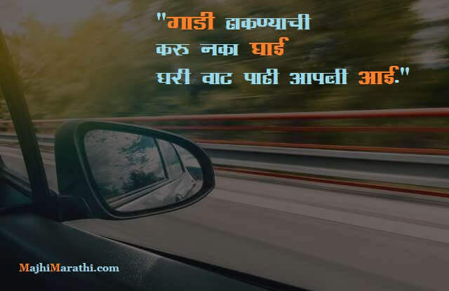 Slogan on Road Safety in Marathi