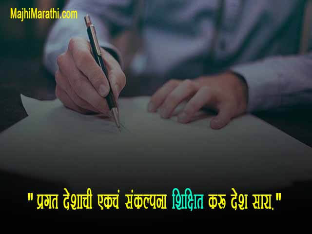 Slogan on Shiksha in Marathi