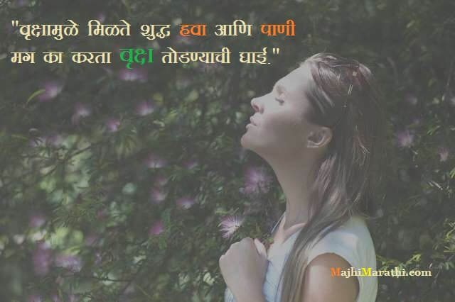 Slogan on Trees in Marathi