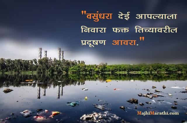 Slogans on Save Earth in Marathi