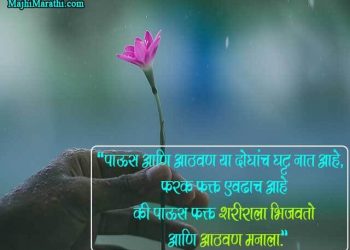 Status on Rain in Marathi