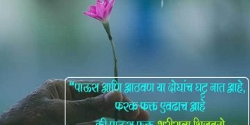 Status on Rain in Marathi
