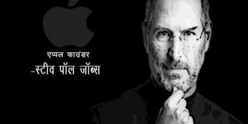 Steve Jobs Biography in Marathi