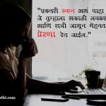 Success Status in Marathi