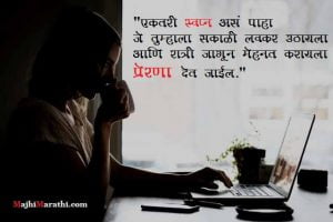 Success Status in Marathi
