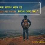 Success Thoughts in Marathi