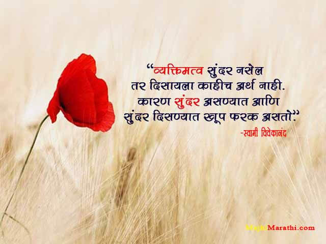 Swami Vivekananda Thoughts