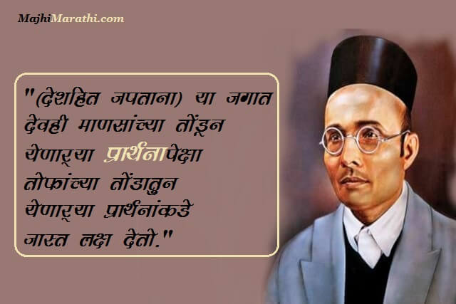 Swatantryaveer Savarkar Quotes