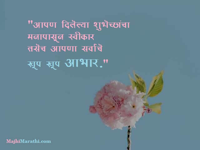 Thank You Quotes in Marathi