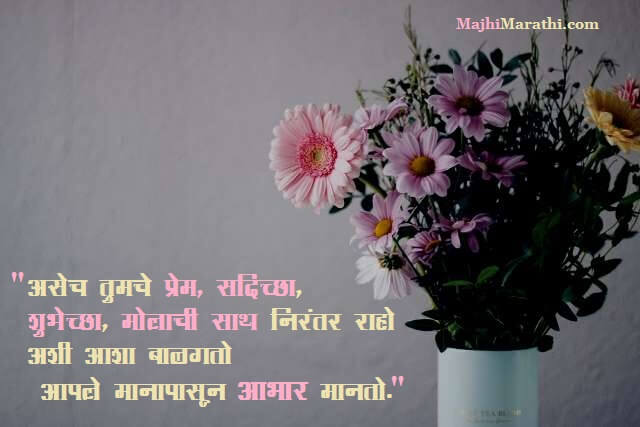 thanks quotes for birthday wishes in marathi