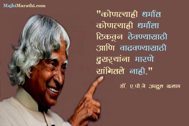 Thoughts of APJ Abdul Kalam
