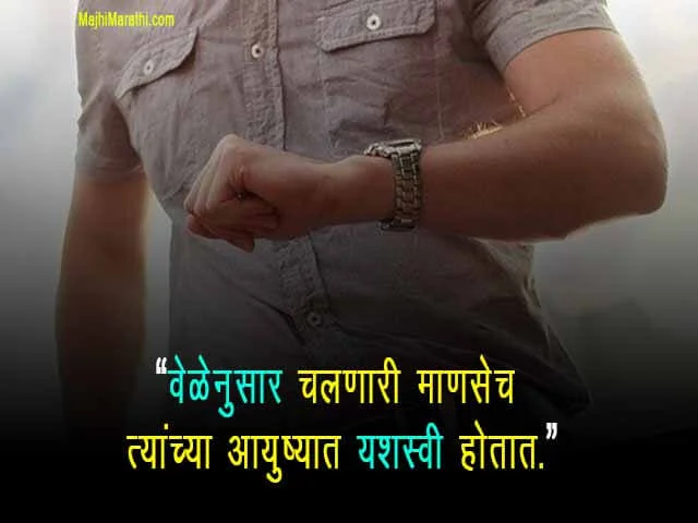 Thoughts onTime in Marathi