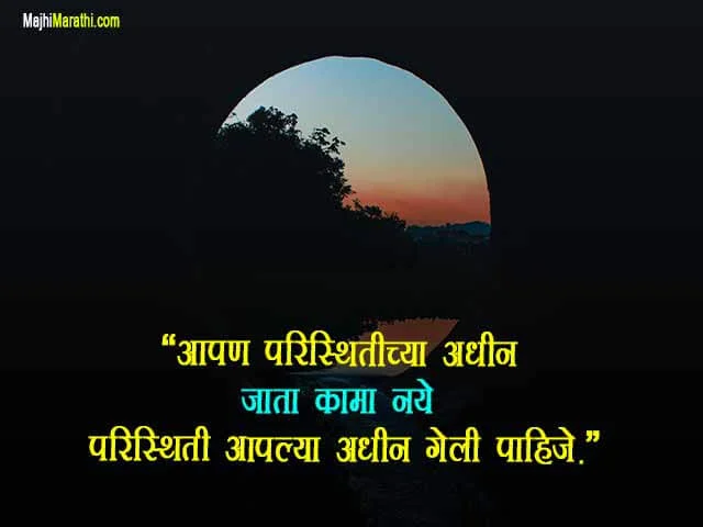 Time Management Quotes in Marathi
