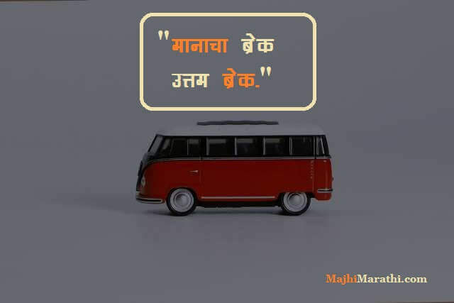 Vahatuk Suraksha Ghosh Vakya in Marathi