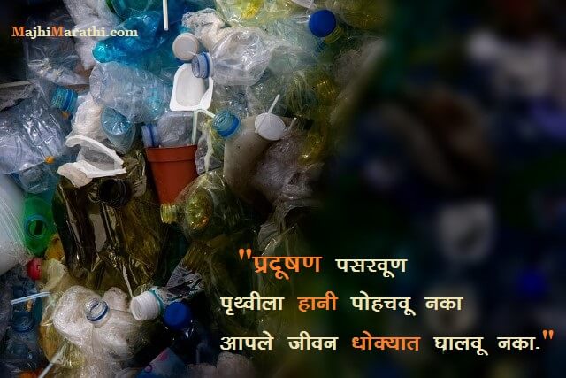 Vasundhara Vachava Jivan Vachava