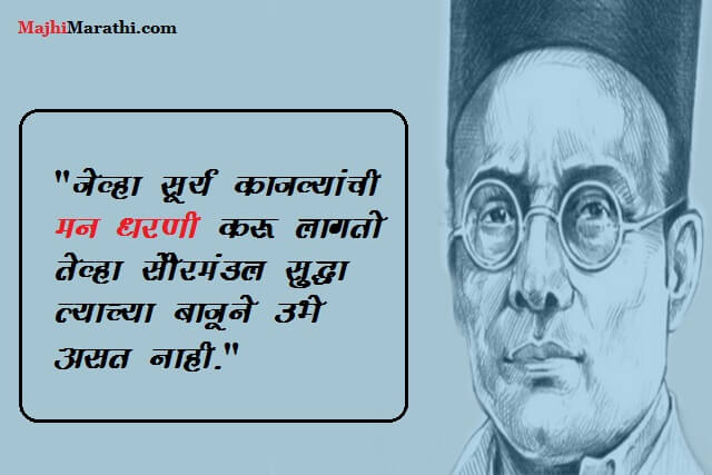 Veer Savarkar Quotes in Marathi