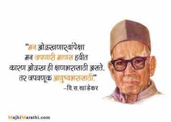 Vi Sa Khandekar Quote