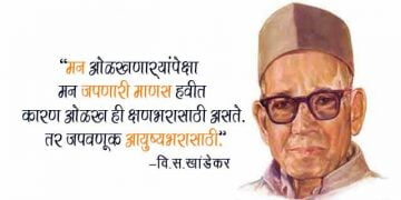 Vi Sa Khandekar Quote