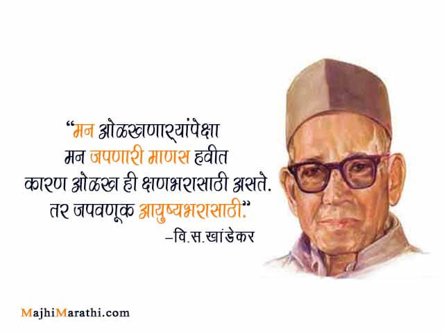 Vi Sa Khandekar Quote