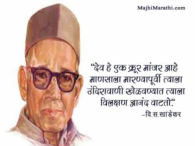 Vi Sa Khandekar Quotes in Marathi