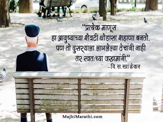 Vi Sa Khandekar Thought