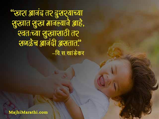 Vi Sa Khandekar Thoughts in Marathi