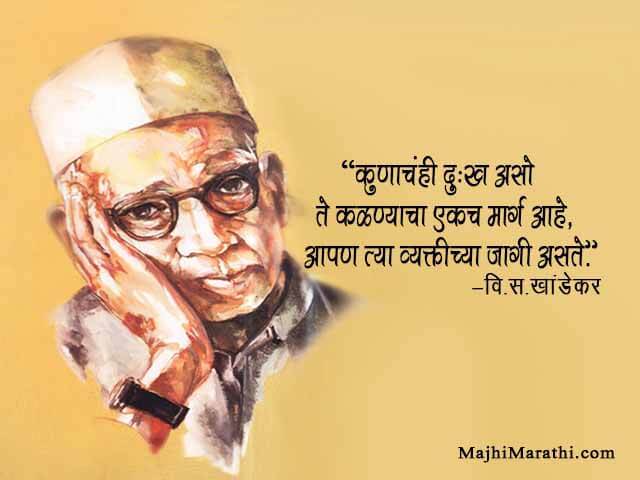 Vishnu Sakharam Khandekar Quotes
